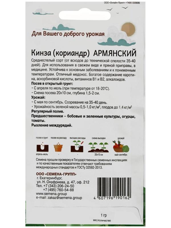 Семена Кинза (кориандр) Армянский 1 гр