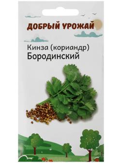 Семена Кинза (кориандр) Бородинский 1 гр