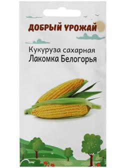 Семена Кукуруза Лакомка Белогорья 3 гр