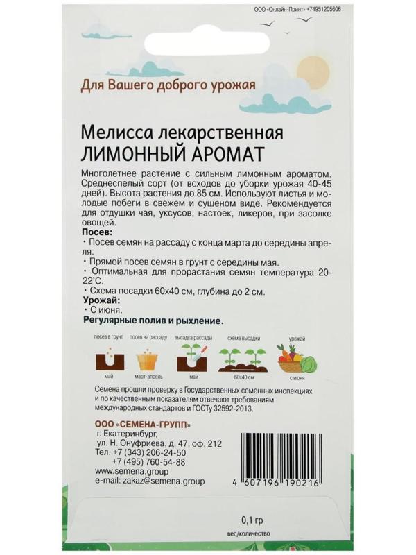 Семена Мелисса Лимонный аромат 0,1 гр