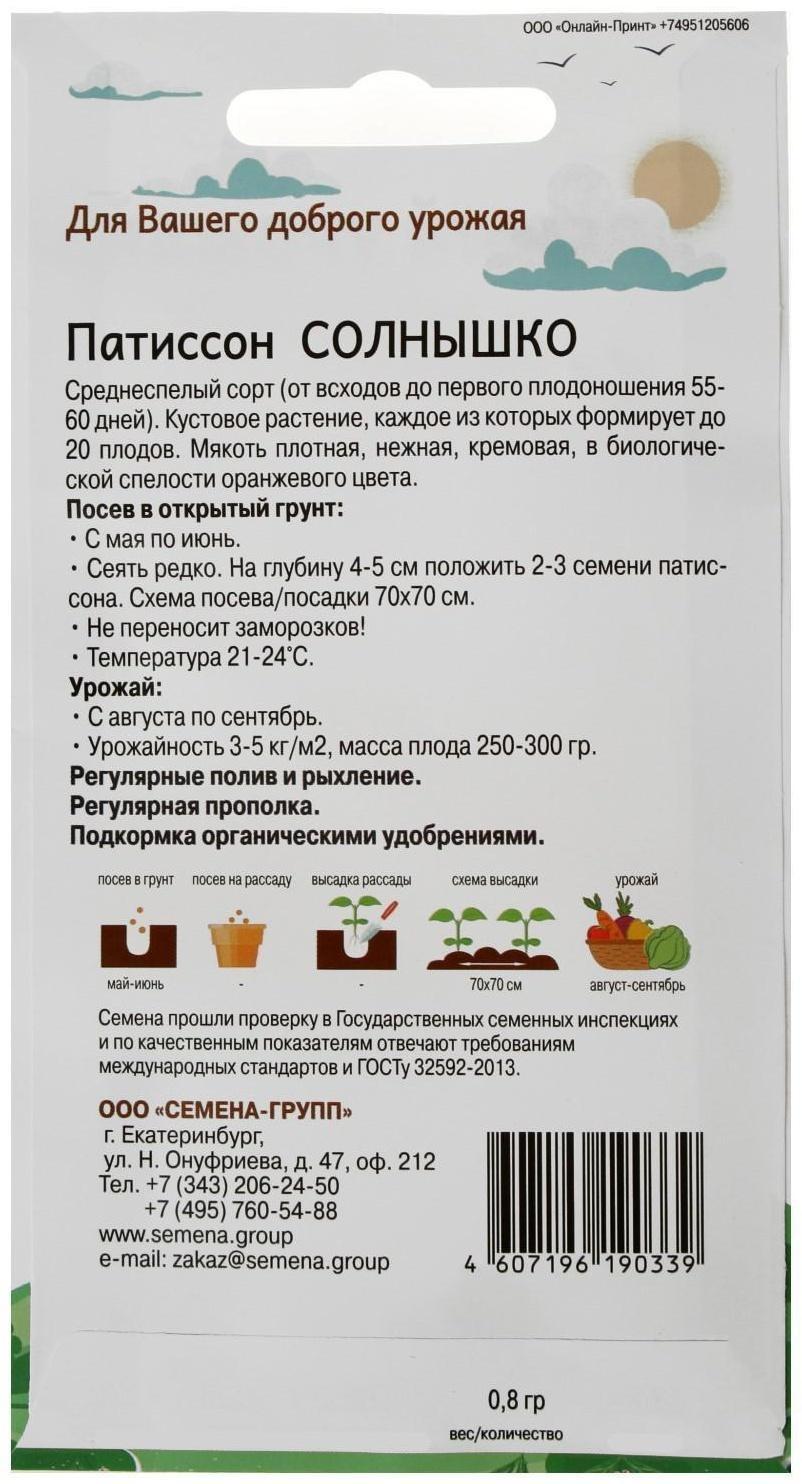 Семена Патиссон Солнышко 0,8 гр