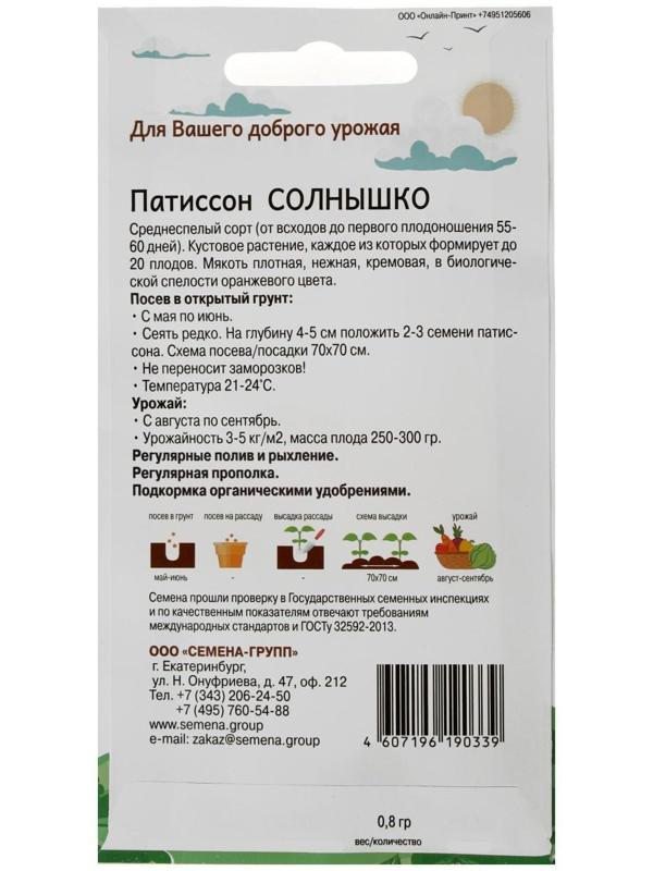 Семена Патиссон Солнышко 0,8 гр