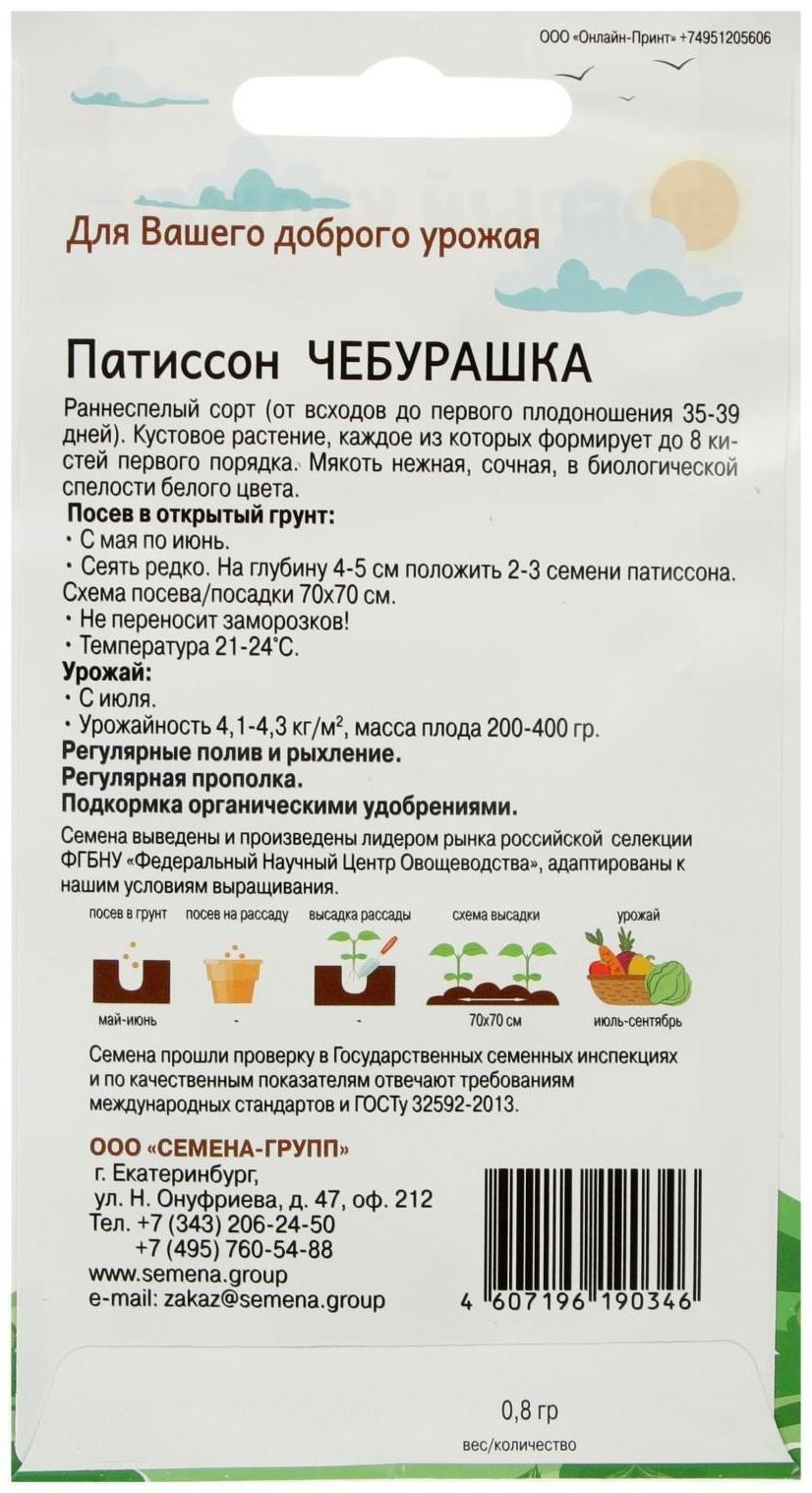 Семена Патиссон Чебурашка 0,8 гр