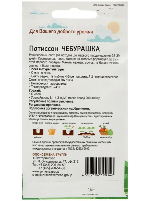 Семена Патиссон Чебурашка 0,8 гр