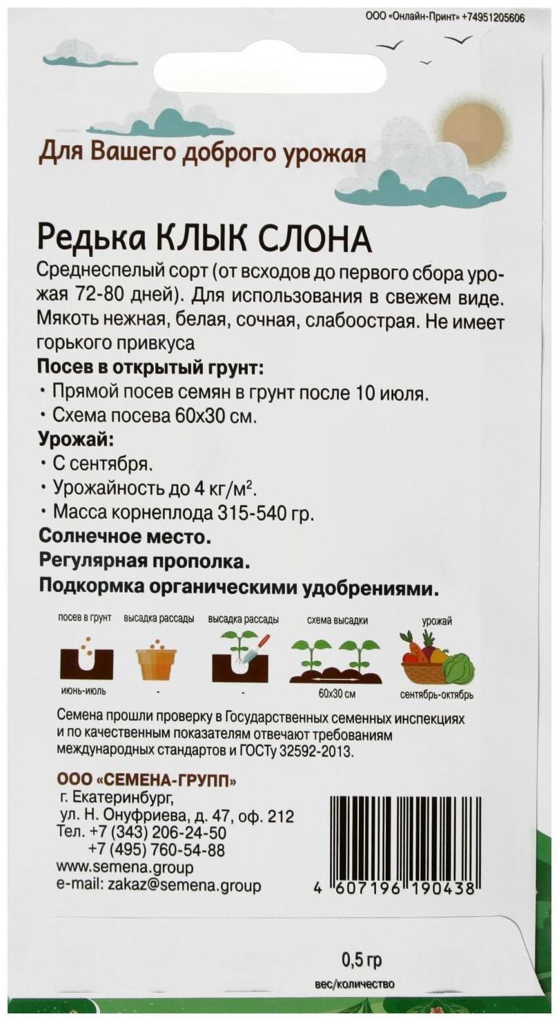 Семена Редька Клык слона 0,5 гр