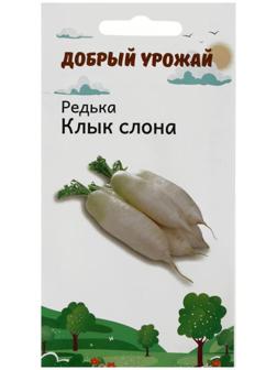 Семена Редька Клык слона 0,5 гр