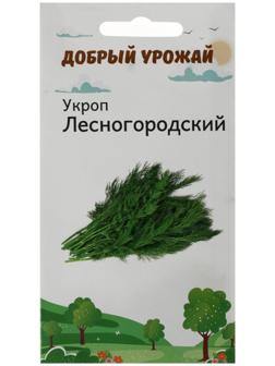 Семена Укроп Лесногородский 1 гр
