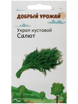 Семена Укроп кустовой Салют 1 гр