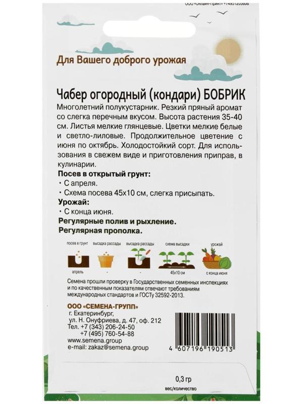 Семена Чабер огородный Бобрик 0,3 гр