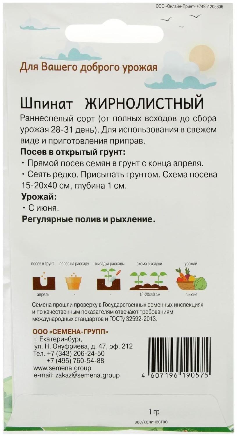 Семена Шпинат Жирнолистный 1 гр