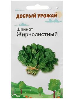 Семена Шпинат Жирнолистный 1 гр