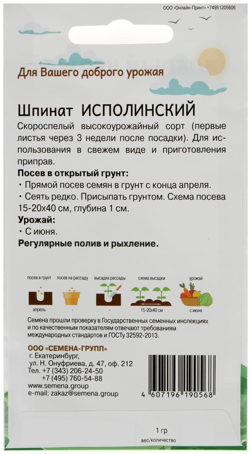 Семена Шпинат Исполинский 1 гр