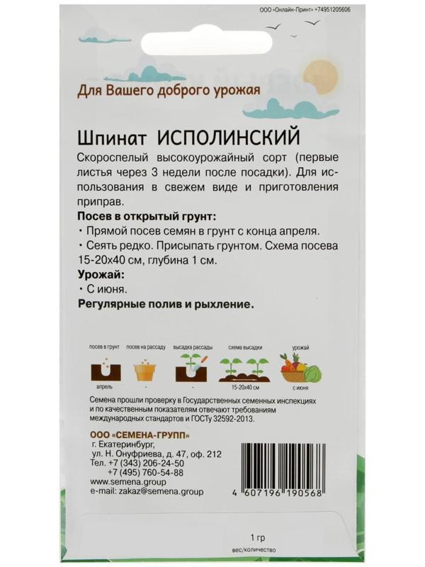 Семена Шпинат Исполинский 1 гр