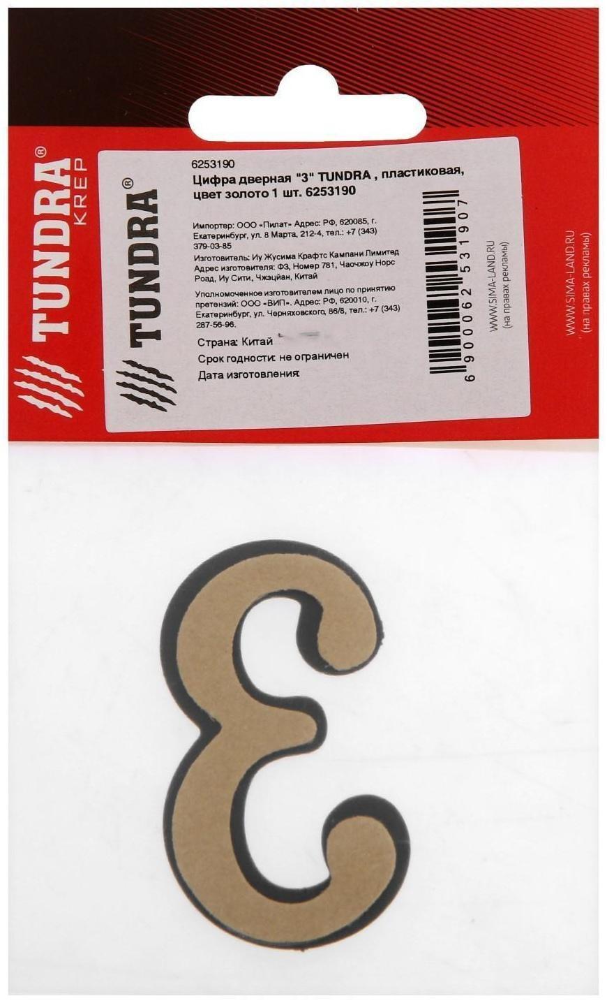Цифра дверная 