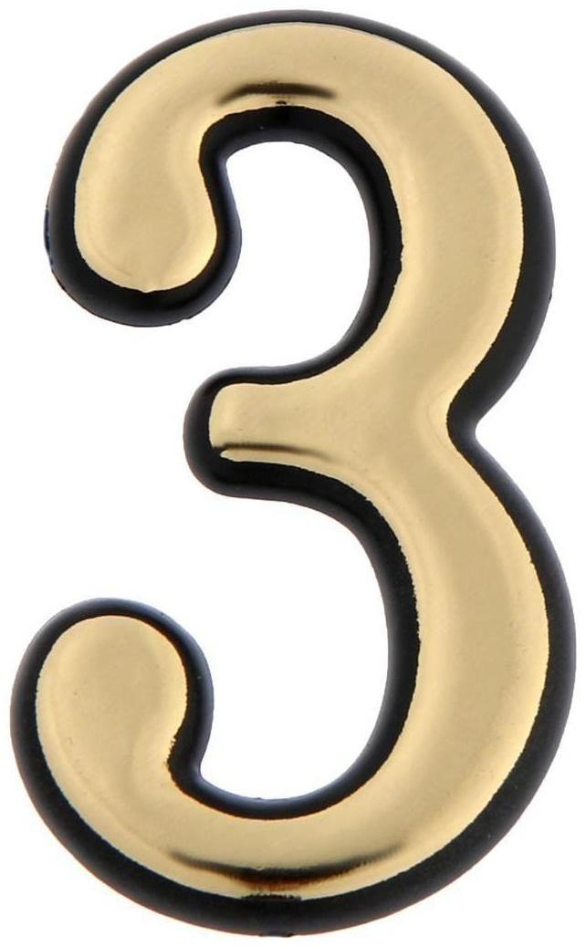 Цифра дверная 