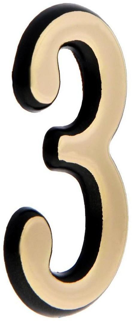 Цифра дверная 