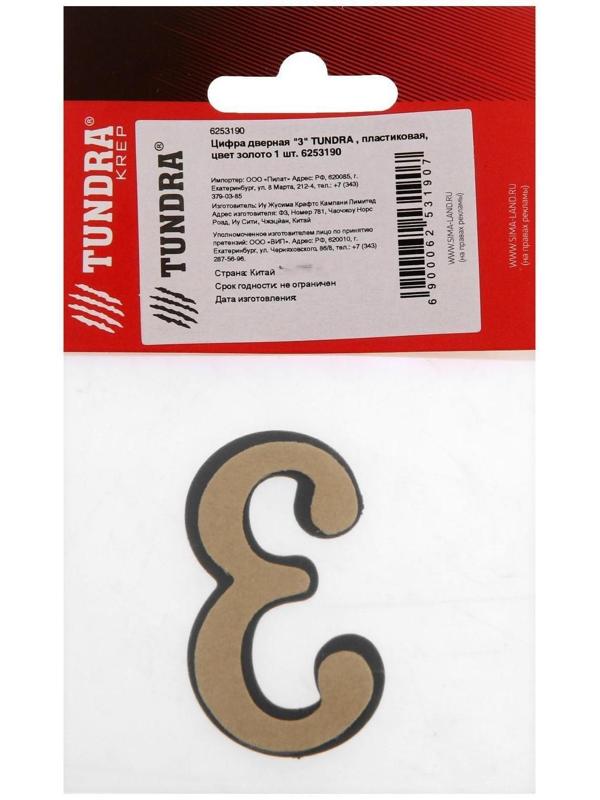 Цифра дверная 