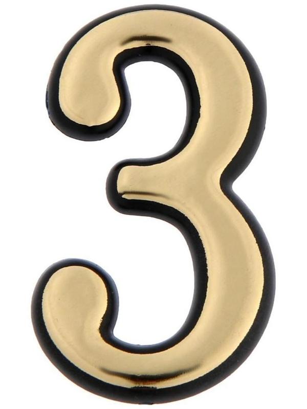 Цифра дверная 