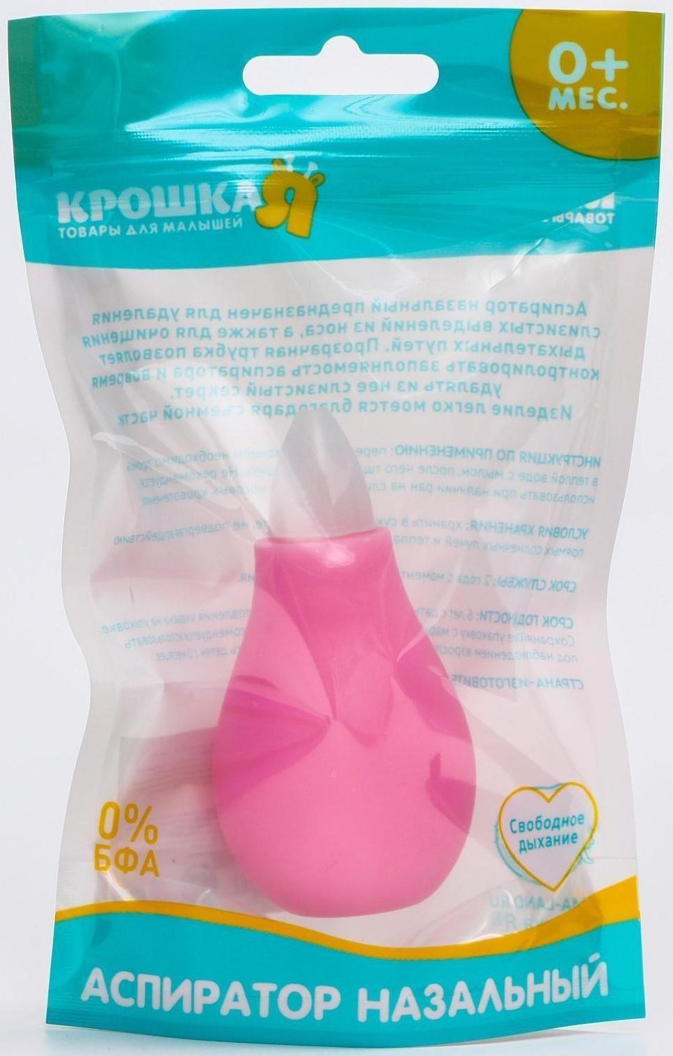 Детский назальный аспиратор, с колпачком, цвет розовый
