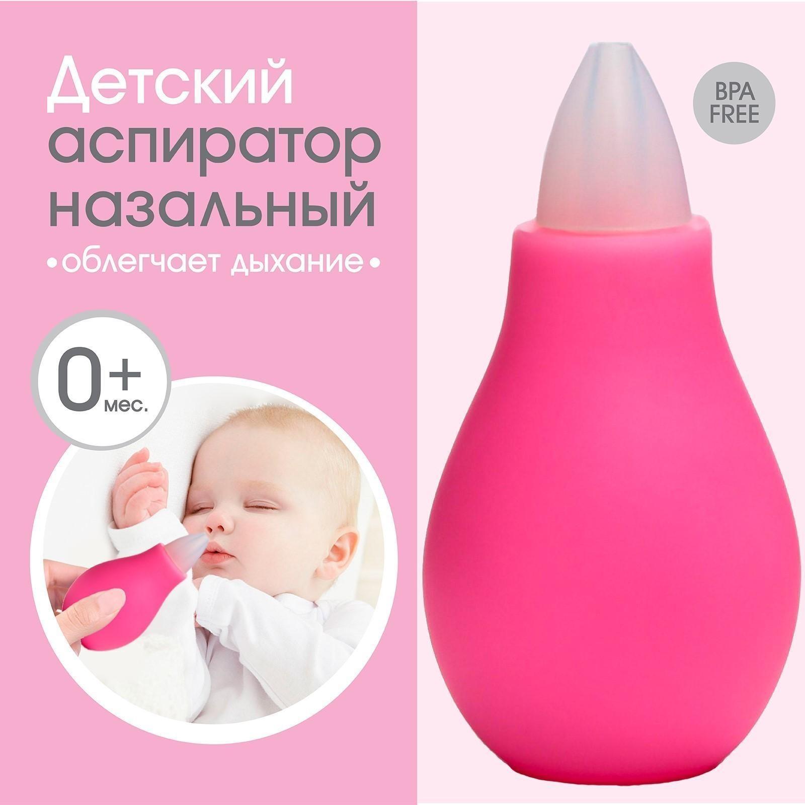 Детский назальный аспиратор, с колпачком, цвет розовый