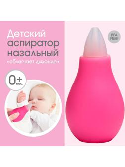 Детский назальный аспиратор, с колпачком, цвет розовый
