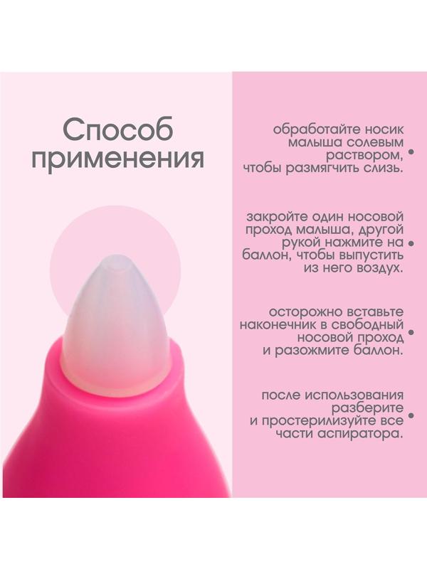 Детский назальный аспиратор, с колпачком, цвет розовый