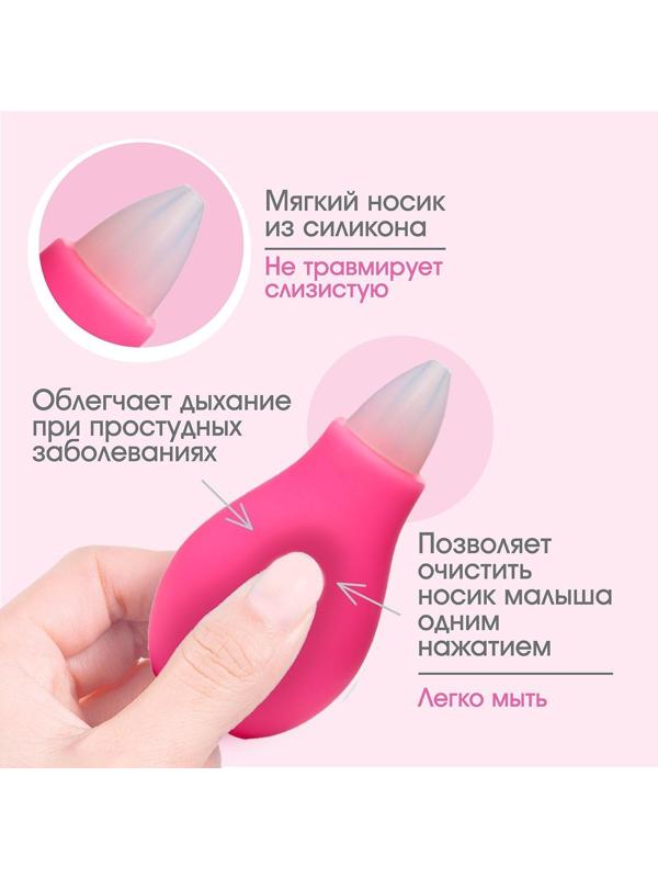 Детский назальный аспиратор, с колпачком, цвет розовый
