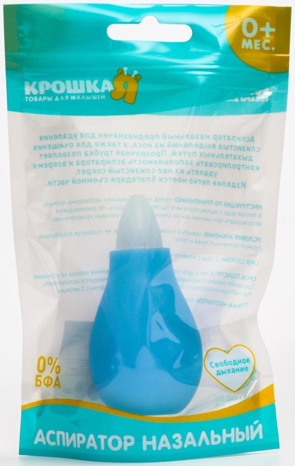 Детский назальный аспиратор, с колпачком, цвет голубой