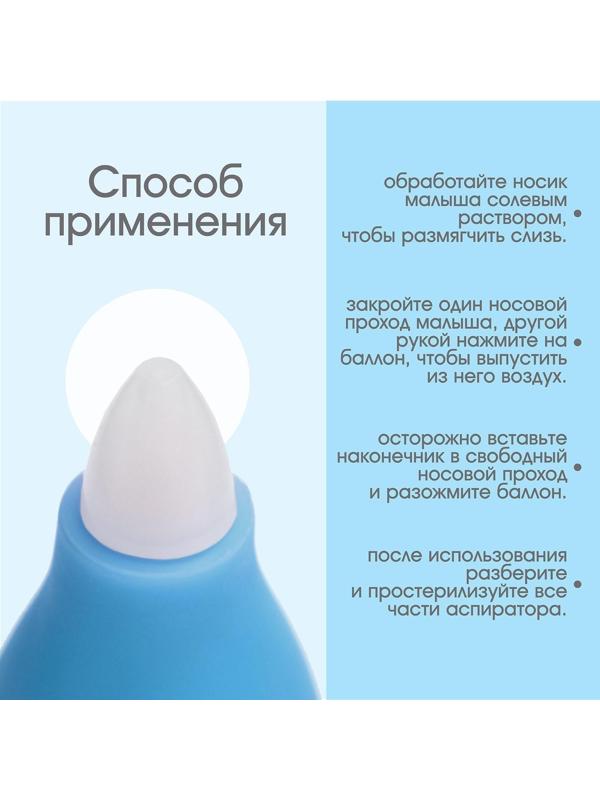 Детский назальный аспиратор, с колпачком, цвет голубой