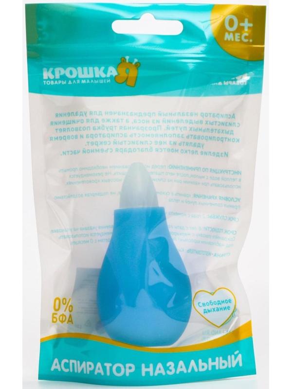 Детский назальный аспиратор, с колпачком, цвет голубой