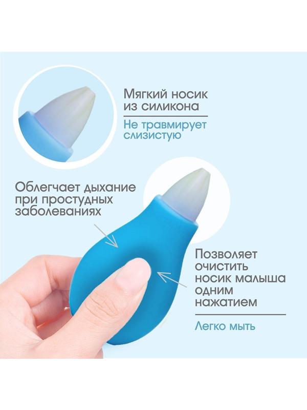 Детский назальный аспиратор, с колпачком, цвет голубой