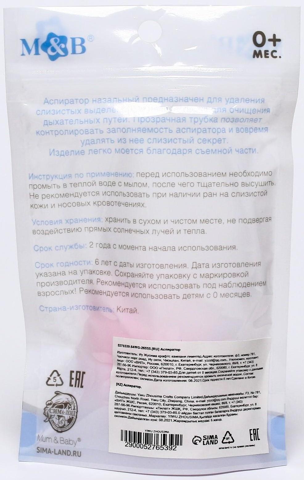 Аспиратор назальный с отводной трубкой, цвет розовый