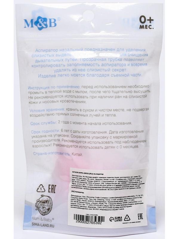 Аспиратор назальный с отводной трубкой, цвет розовый