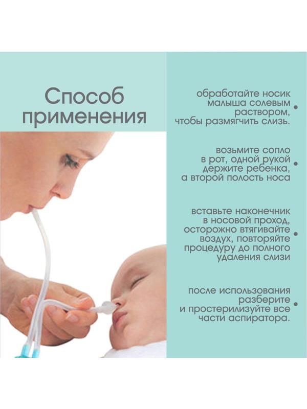 Детский назальный аспиратор с отводной трубкой, прозрачный