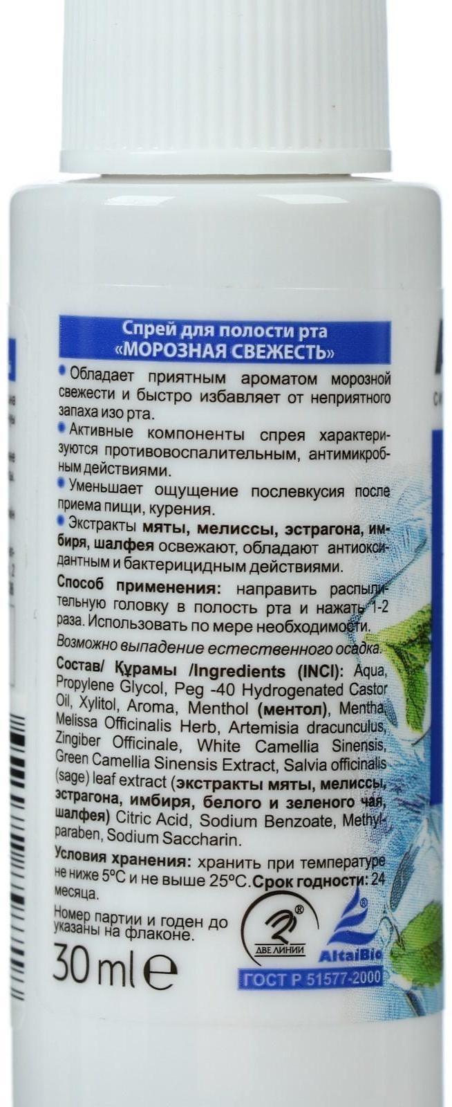 Спрей для полости рта AltaiBio, морозная свежесть, 30 мл