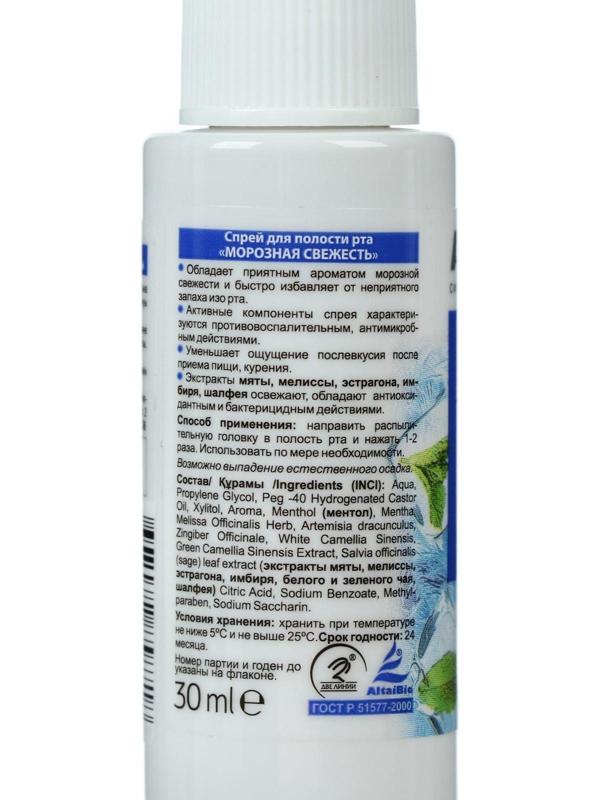 Спрей для полости рта AltaiBio, морозная свежесть, 30 мл