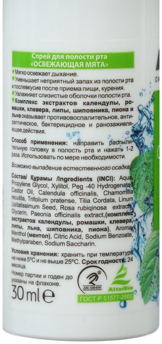 Спрей для полости рта AltaiBio, освежающая мята, 30 мл