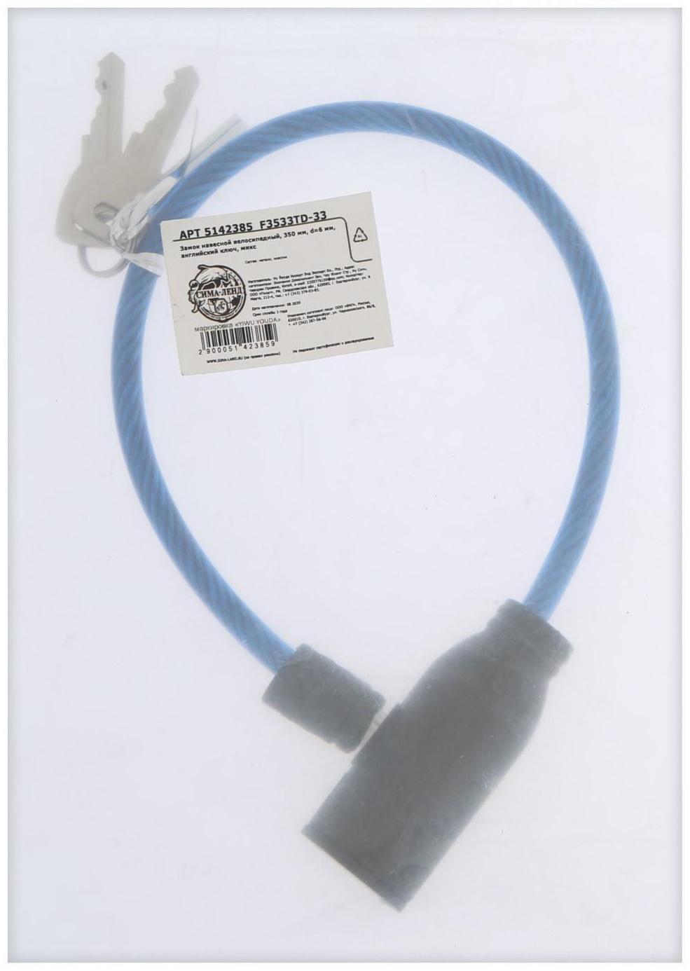 Замок навесной велосипедный, 350 мм, d=6 мм, английский ключ, микс