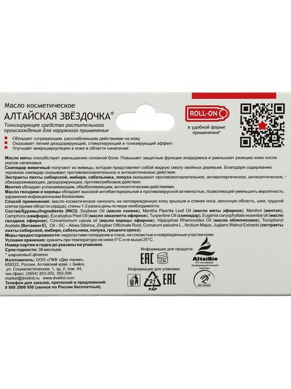 Масло «Алтайская Звёздочка», при простуде и насморке, 7 мл