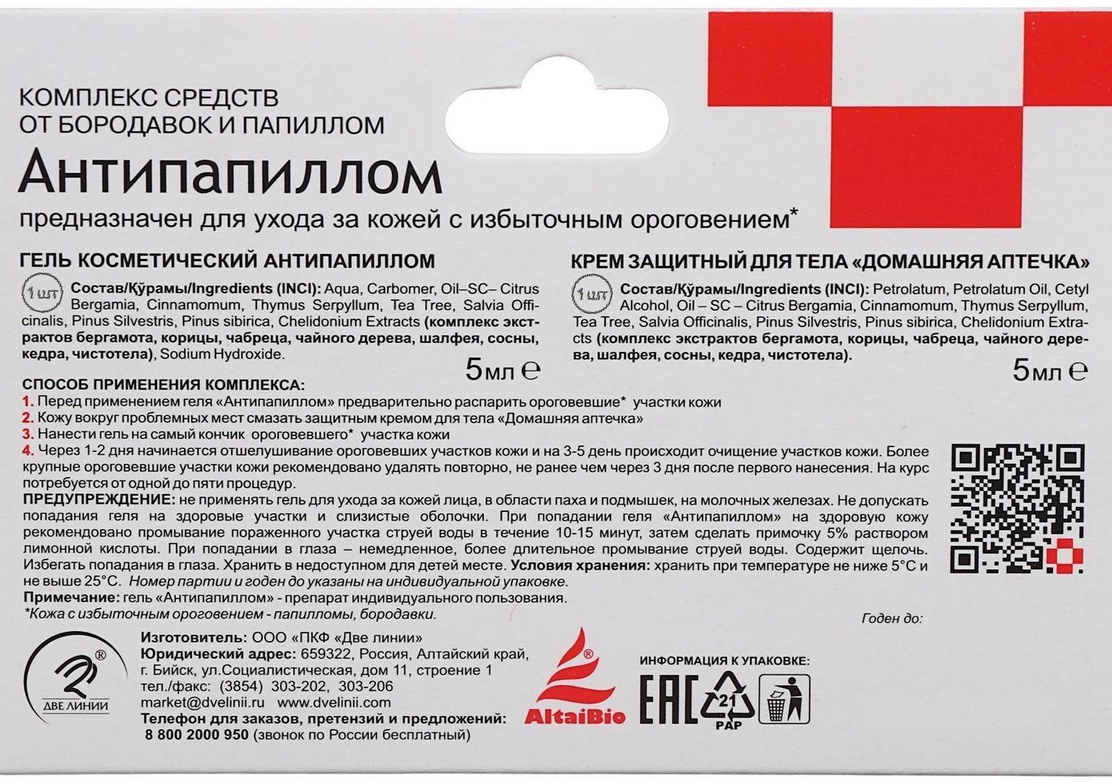 Комплекс средств Антипапиллом гель 5 мл + крем защитный 5 мл