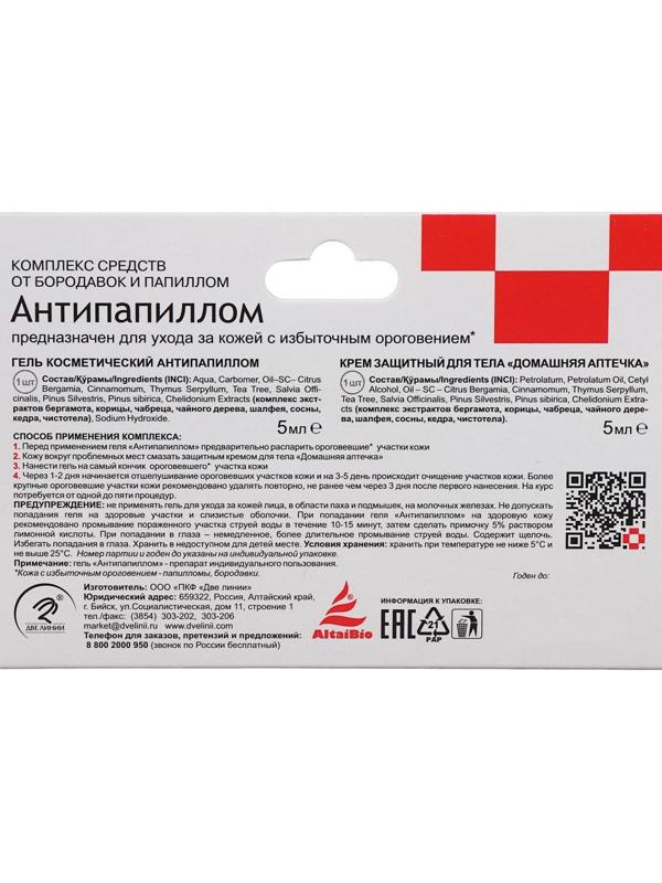 Комплекс средств Антипапиллом гель 5 мл + крем защитный 5 мл