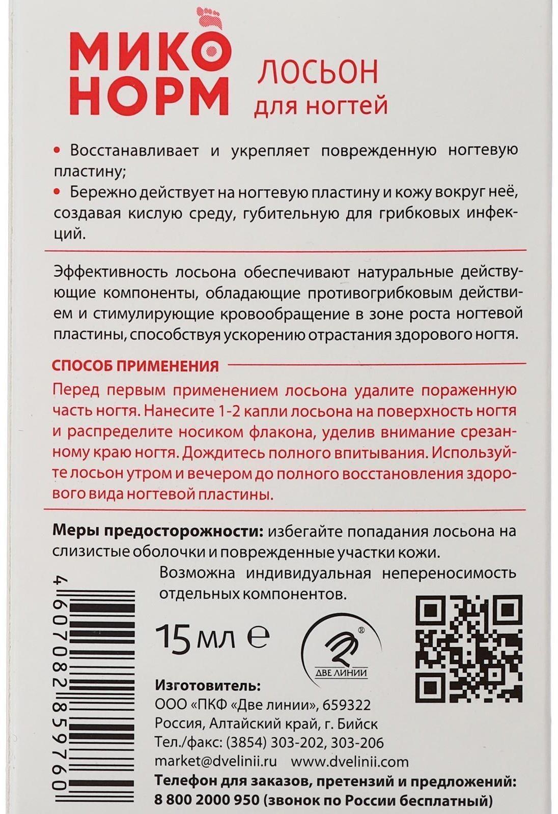 Лосьон для ногтей 