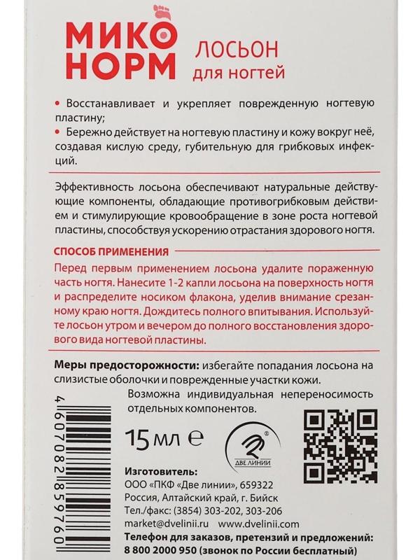 Лосьон для ногтей 