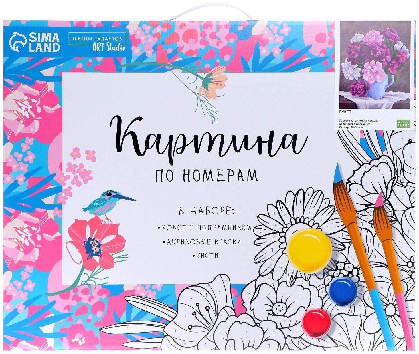 Картина по номерам на холсте с подрамником «Букет» 40х50 см