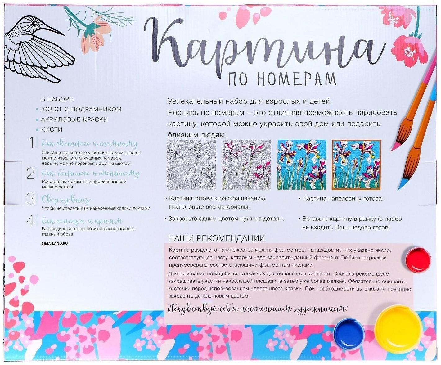 Картина по номерам на холсте с подрамником «Букет» 40х50 см