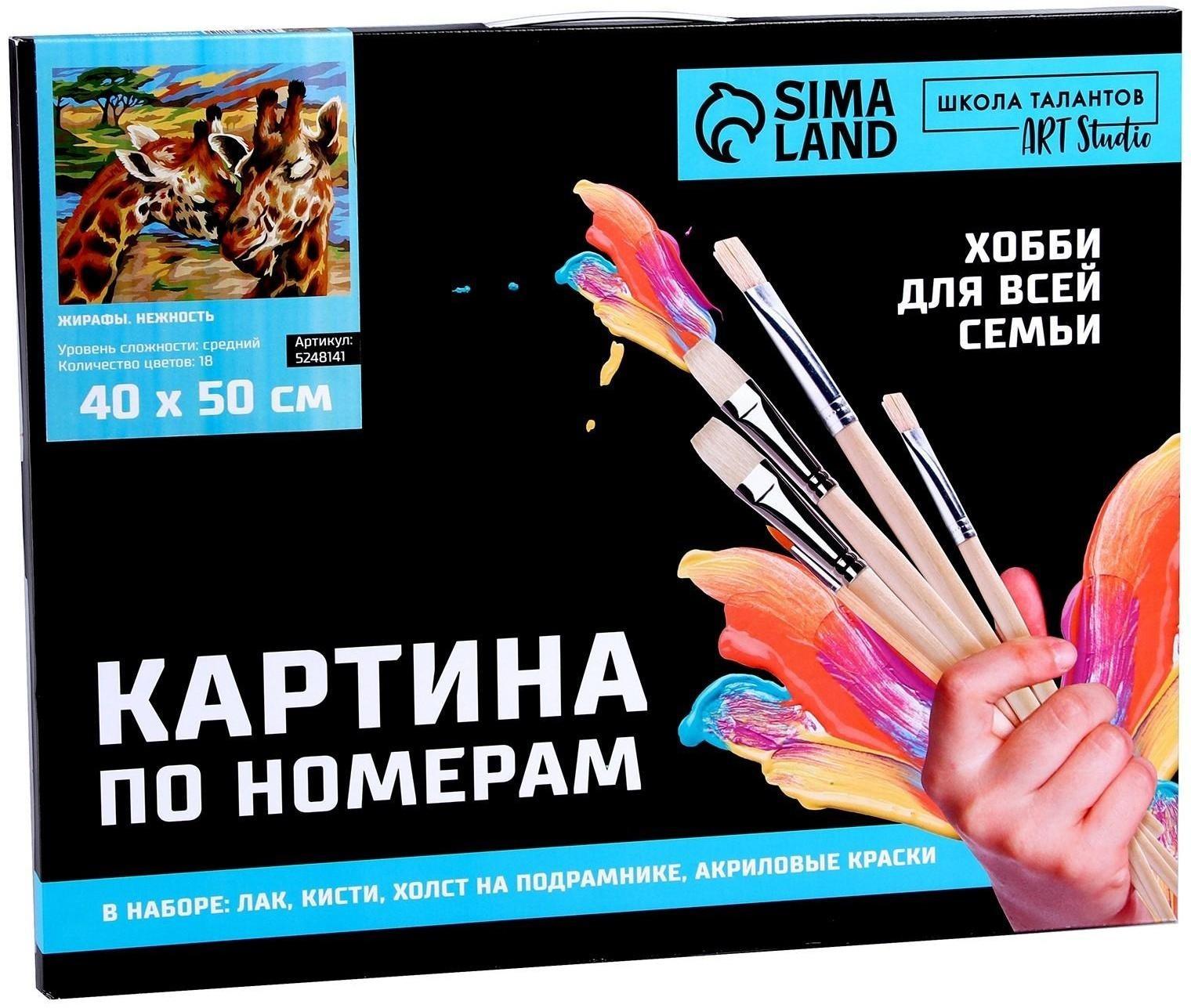 Картина по номерам на холсте с подрамником «Жирафы. Нежность» 40х50 см