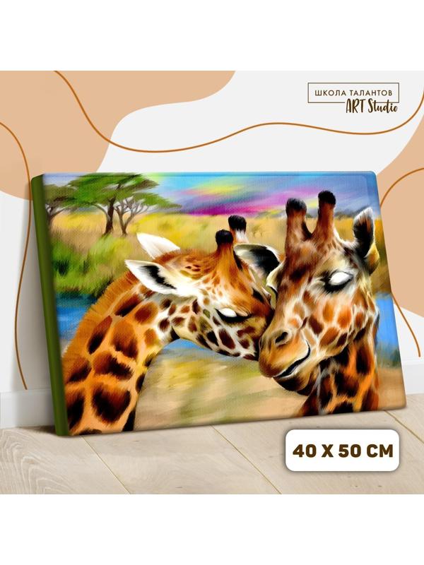 Картина по номерам на холсте с подрамником «Жирафы. Нежность» 40х50 см