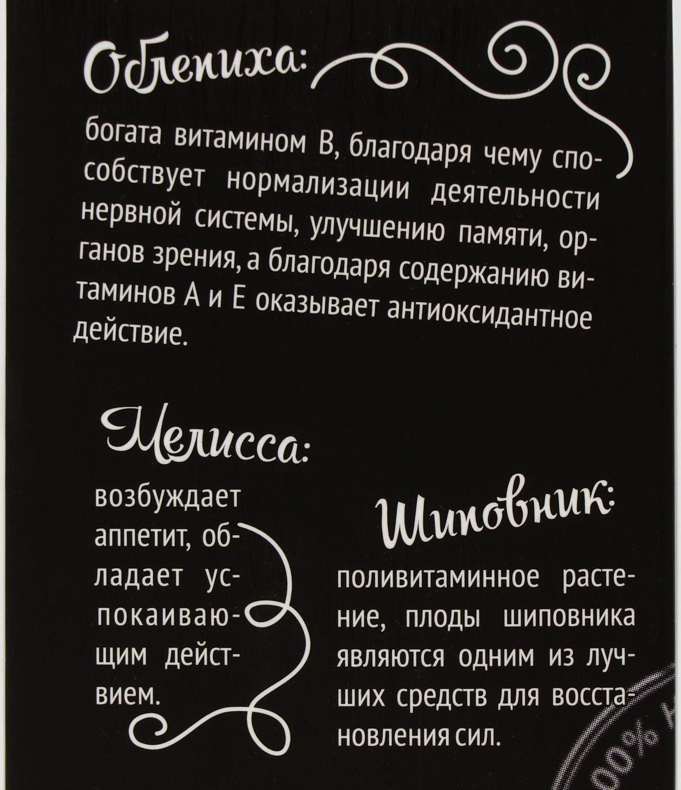 Травяной чай натуральный с облепихой, 80 г