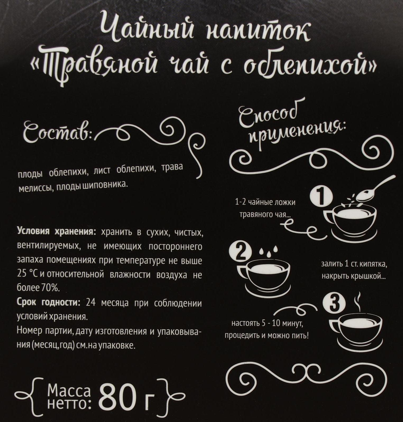 Травяной чай натуральный с облепихой, 80 г