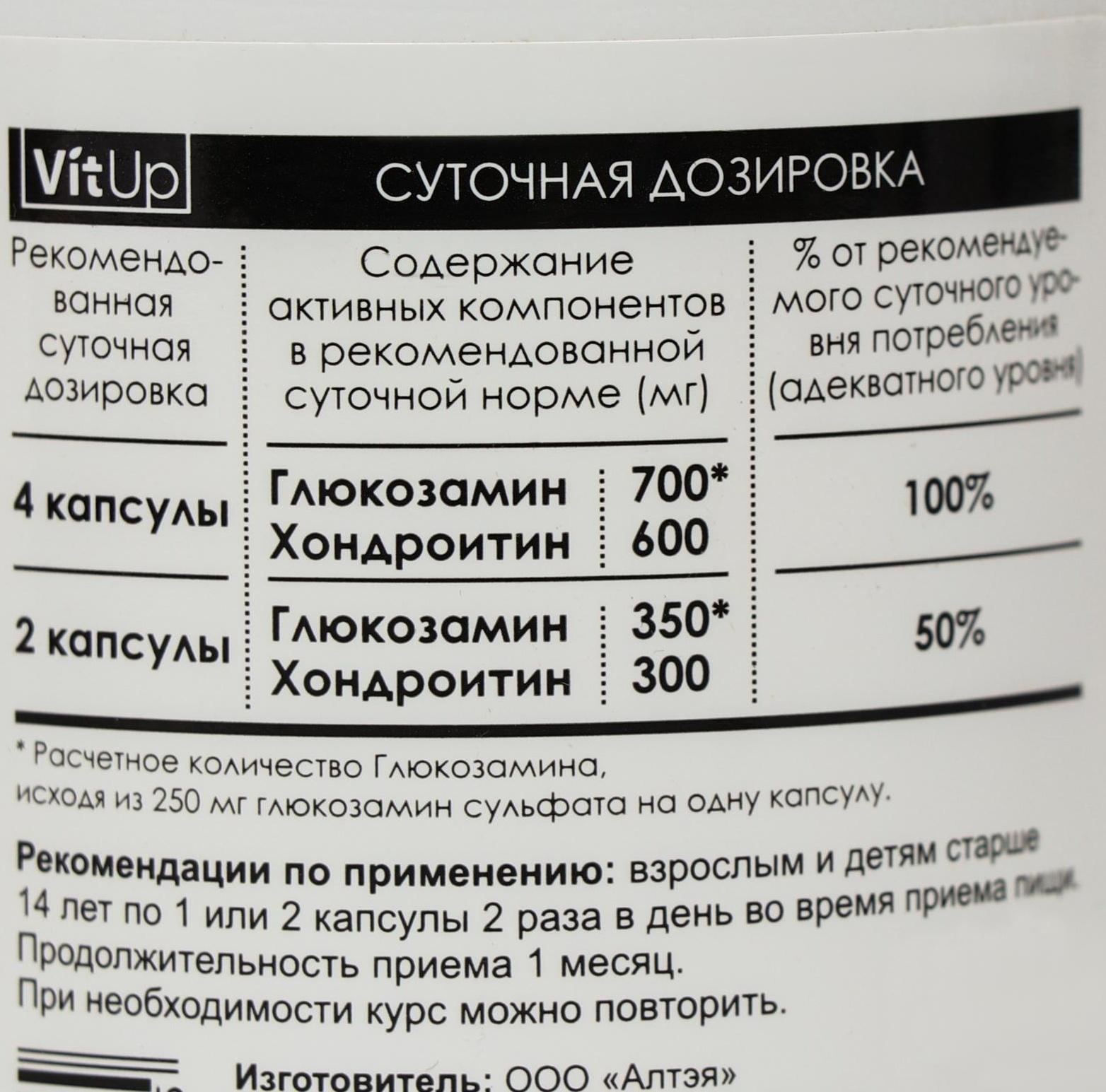 VitUp Глюкозамин Хондроитин, 120 капсул по 600 мг, БАД